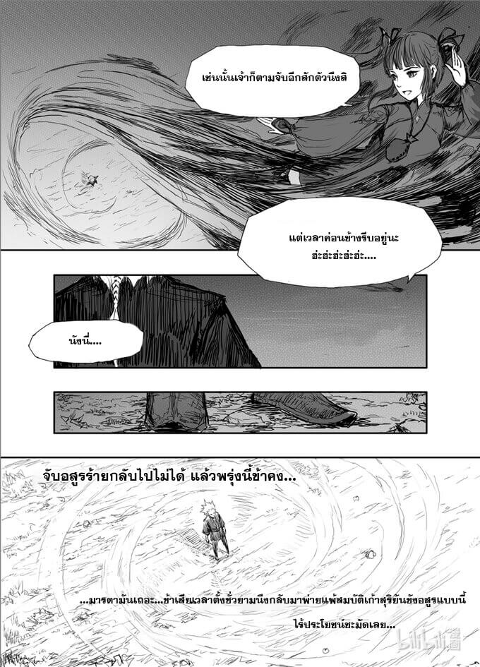 ผู้ขจัดมาร [จีนตัดจบ] ตอนที่ 1 หน้า 10