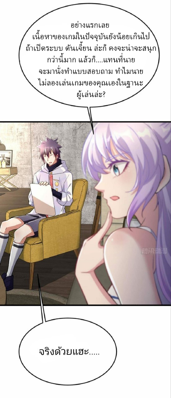 ผมพึ่งกลายเป็นคนรวยที่สุดในวันสิ้นโลก ตอนที่ 24 หน้า 12