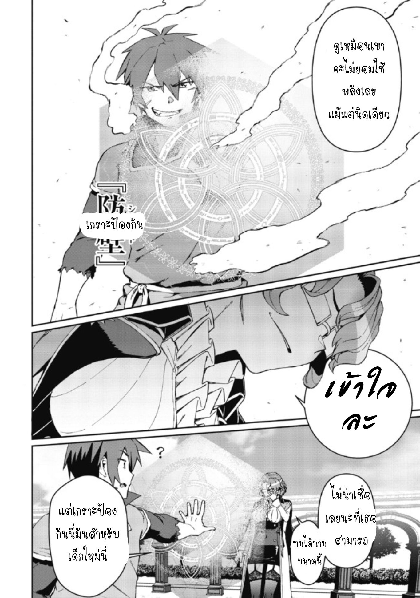 Daikenja no Manadeshi ลูกศิษย์ที่รักของนักปราชญ์ผู้ยิ่งใหญ่ ตอนที่ 2 หน้า 26