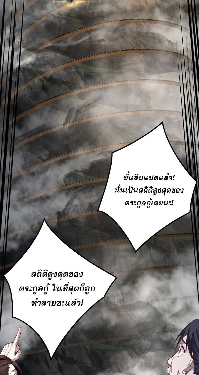 ข้าคือจอมวายร้ายผู้ยิ่งใหญ่ (ชนจีนก่อนใคร) ตอนที่ 39 หน้า 39