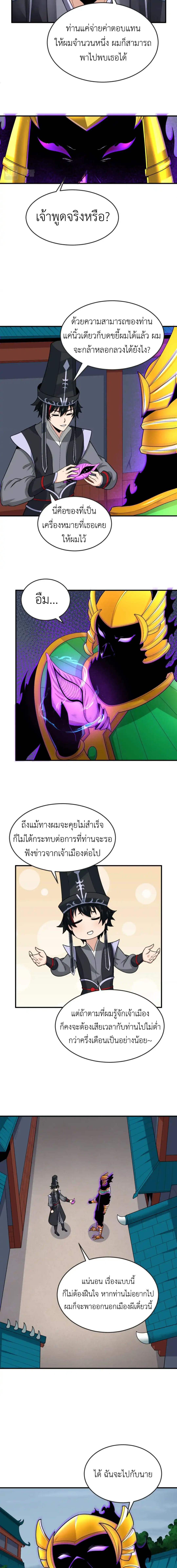 Era of the Haunted - ยุคสมัยแห่งภูตผี ตอนที่ 149 หน้า 3