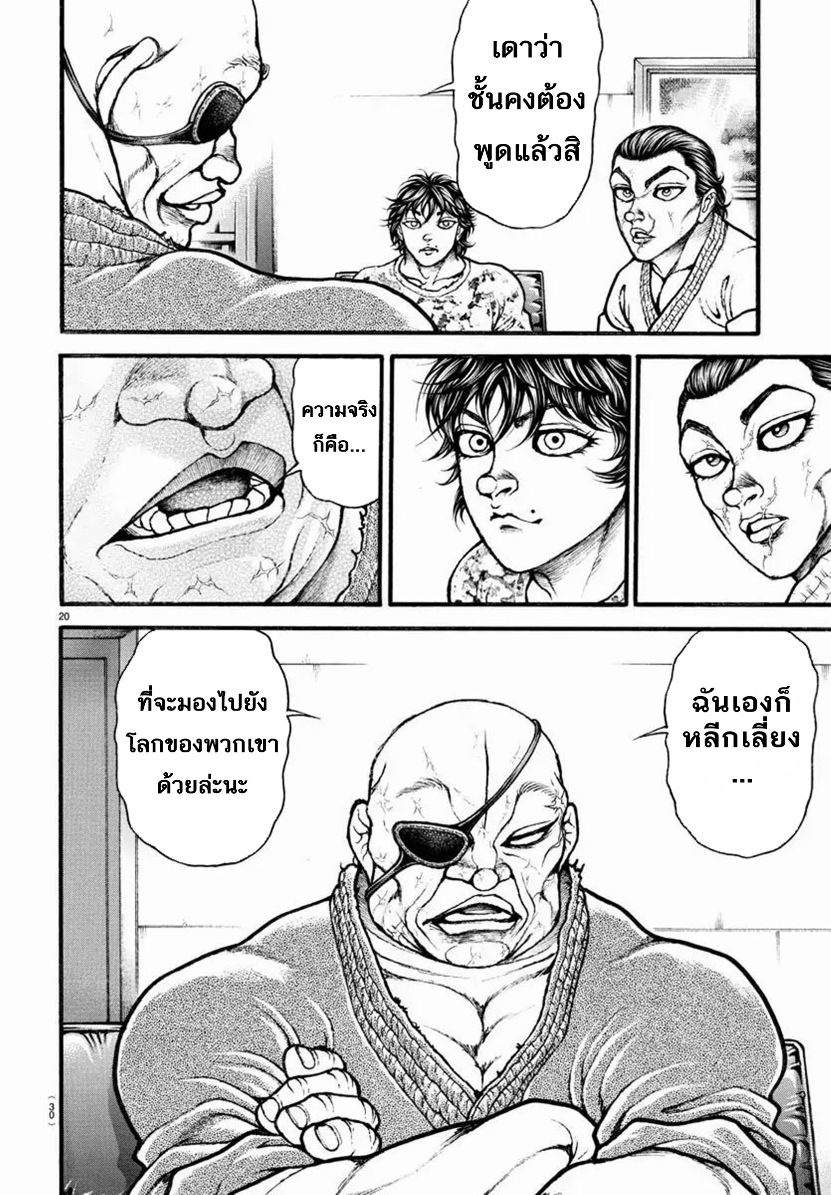 Baki Part 5 ตอนที่ 6 หน้า 20