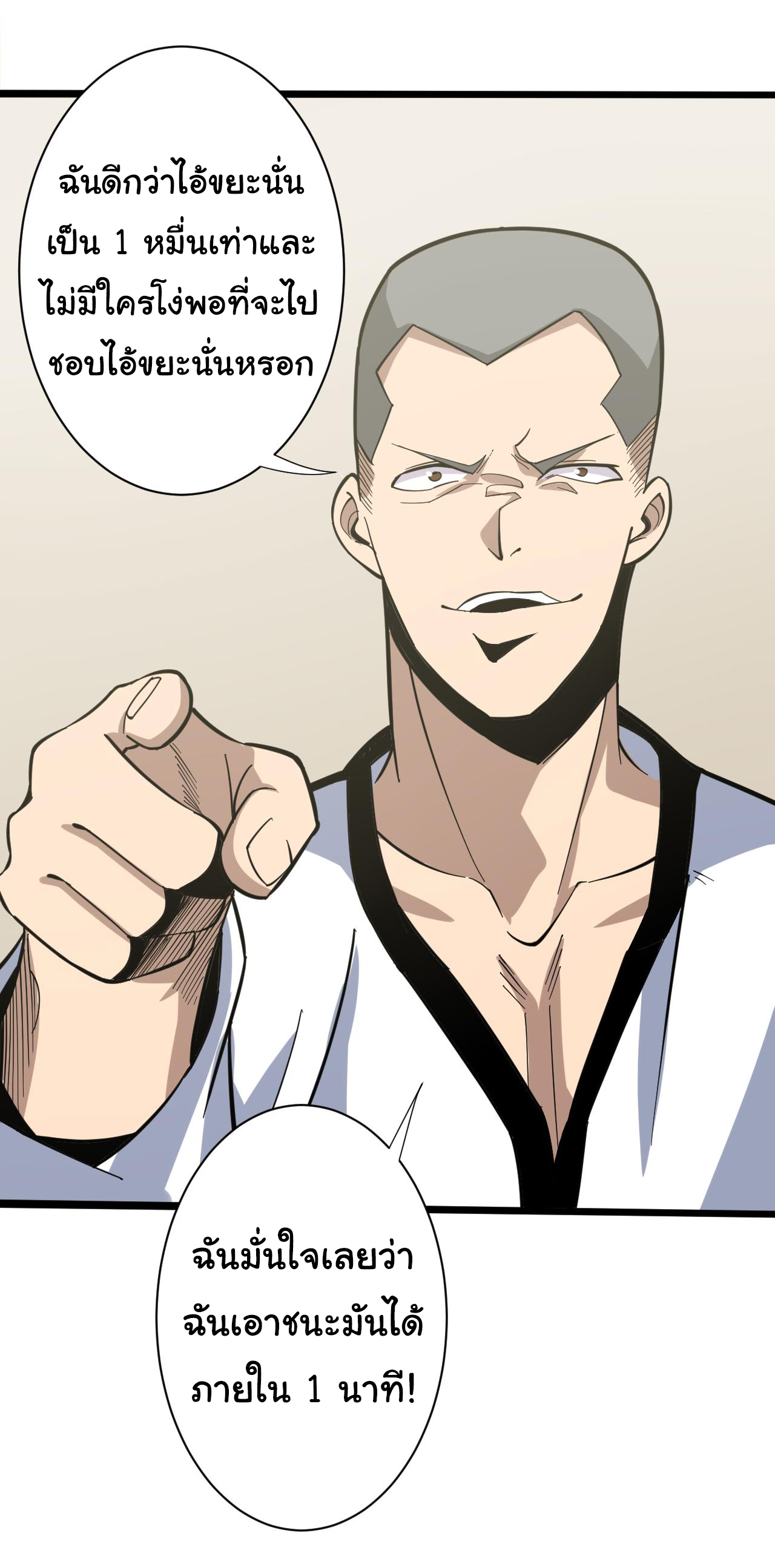 Sanjie Taobao Store ระบบร้านค้าเทพเจ้า ตอนที่ 259 หน้า 32