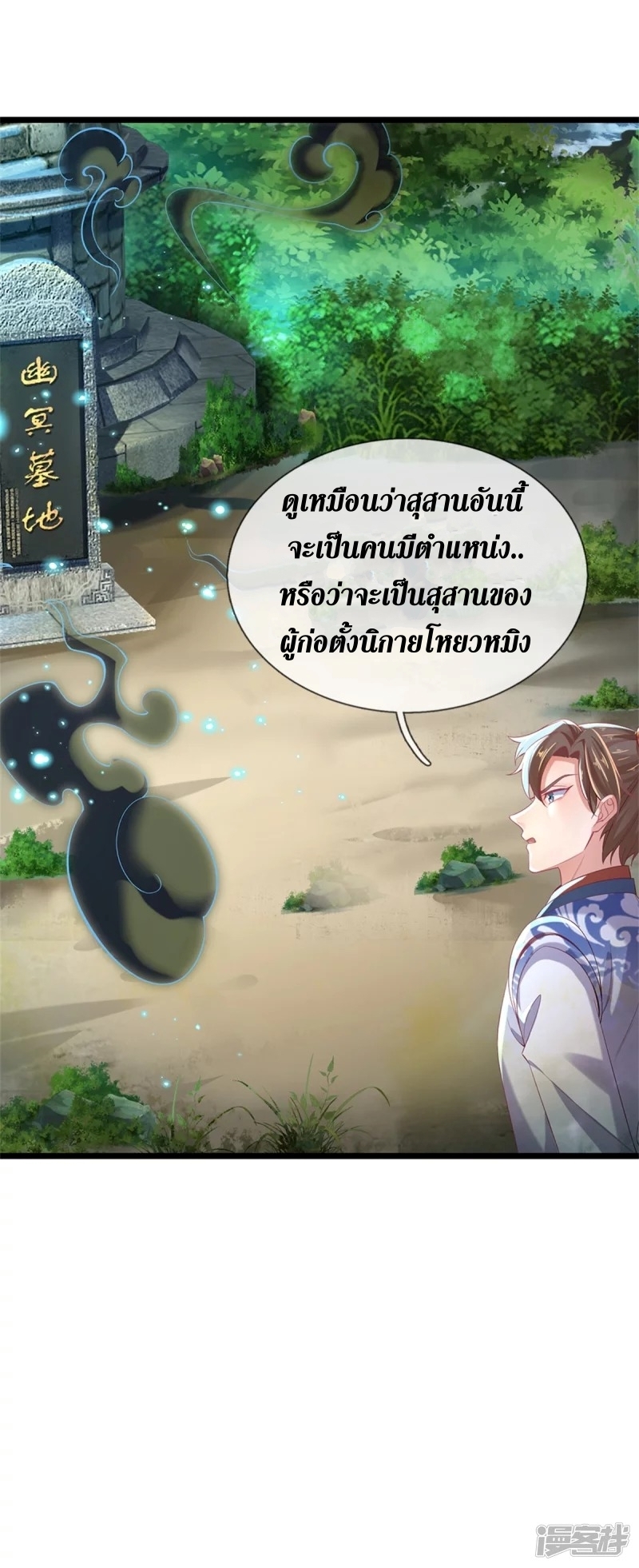 Sky Sword God ตอนที่ 73 หน้า 51