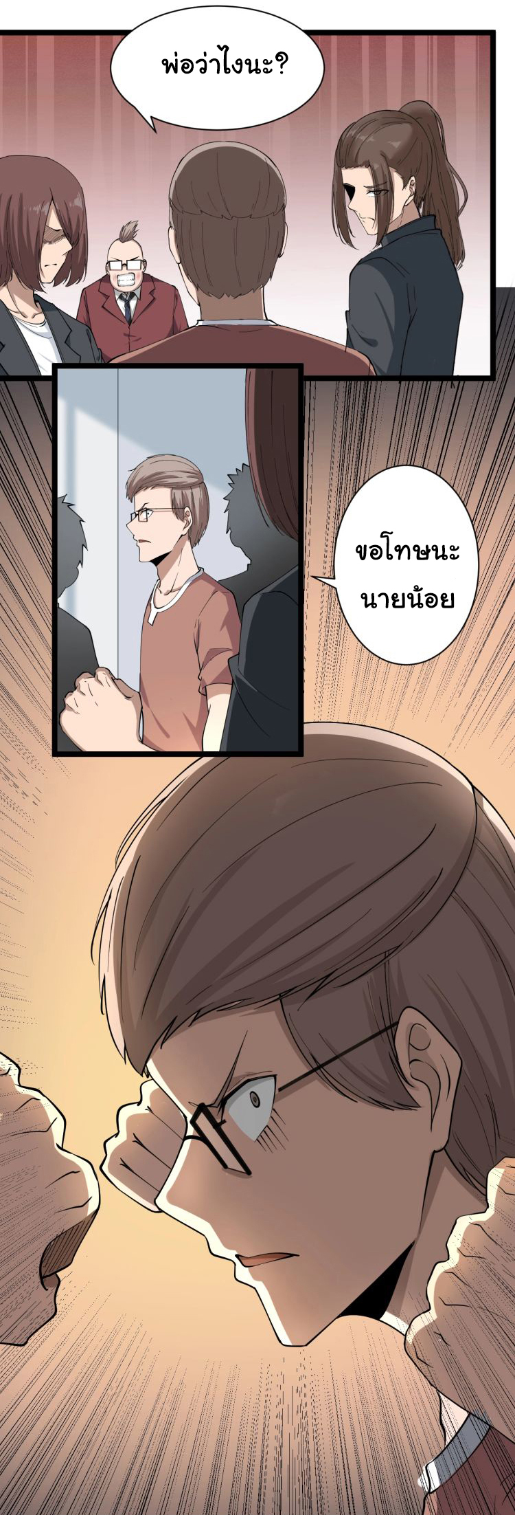 Sanjie Taobao Store ระบบร้านค้าเทพเจ้า ตอนที่ 33 หน้า 14