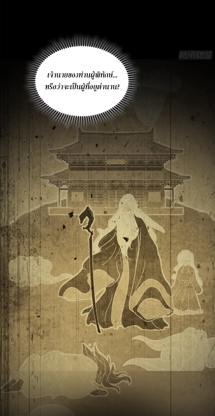 Legend of Star Genera ชนจีน ตอนที่ 157 หน้า 55