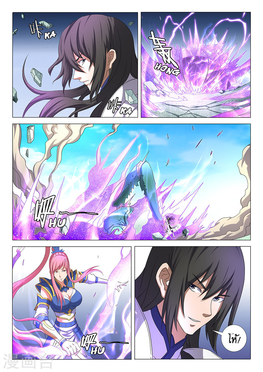 God of Martial Arts ตอนที่ 32 หน้า 12