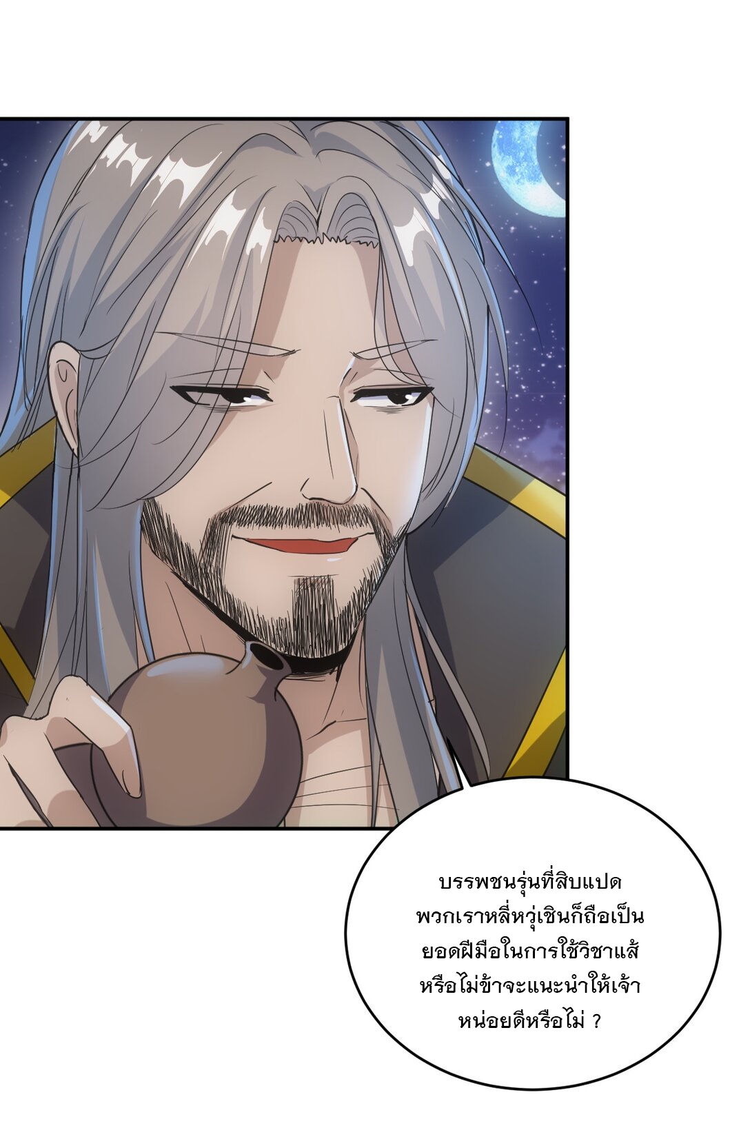 มหาเทพเอกะหมื่นบรรพกาล (จบ) ตอนที่ 93 หน้า 37