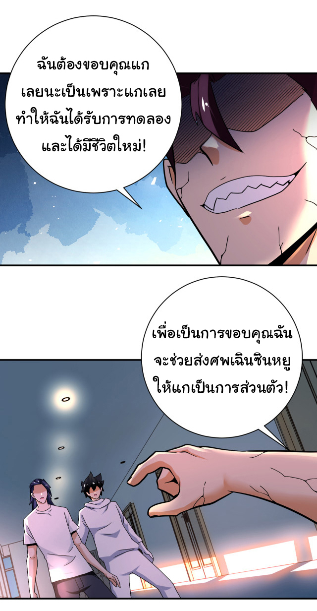 Apocalyptic Super System ตอนที่ 380 หน้า 19