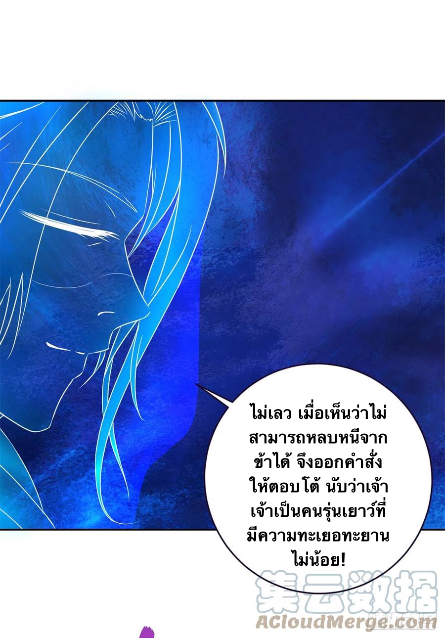 จักรพรรดิวิญญาณศักดิ์สิทธิ์ (ทันจีน) ตอนที่ 251 หน้า 3