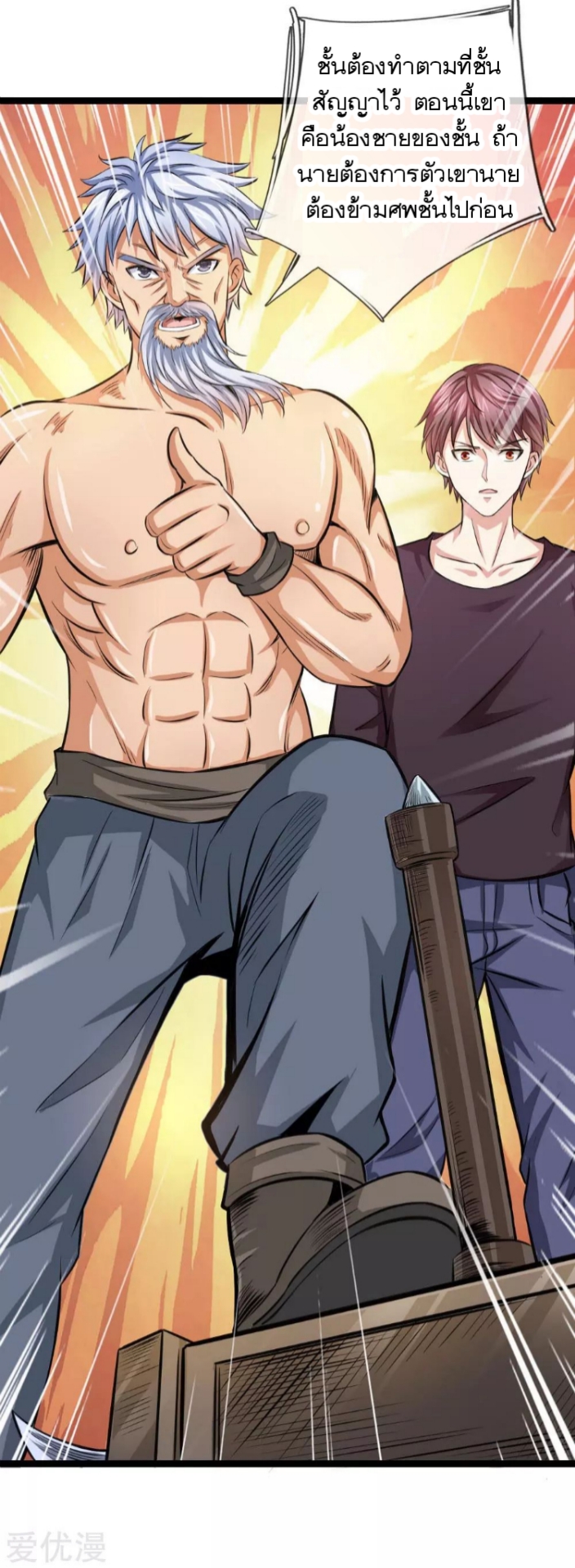 สุดยอดปรมาจารย์มีด ตอนที่ 82 หน้า 15