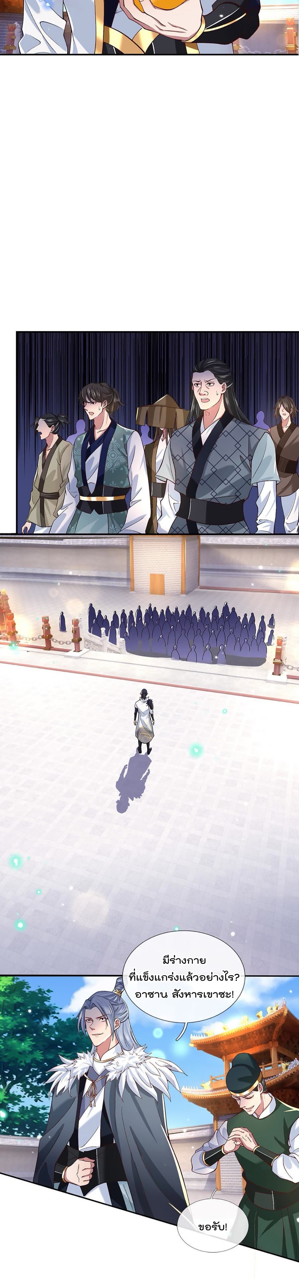 ข้าสามารถทำลายสวรรค์และปฐพีได้ด้วยหมัดเดียว ตอนที่ 9 หน้า 7