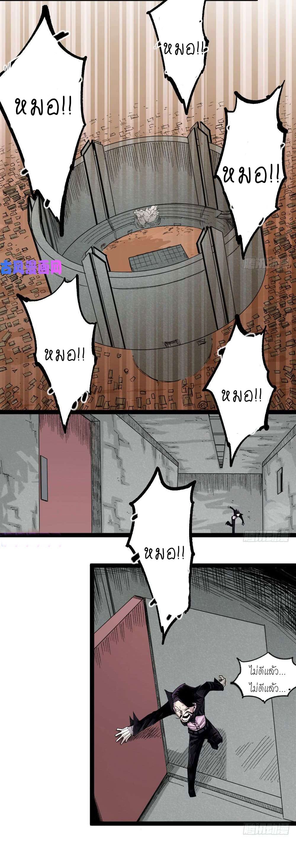 The doctor's Supremacy ตอนที่ 36 หน้า 19