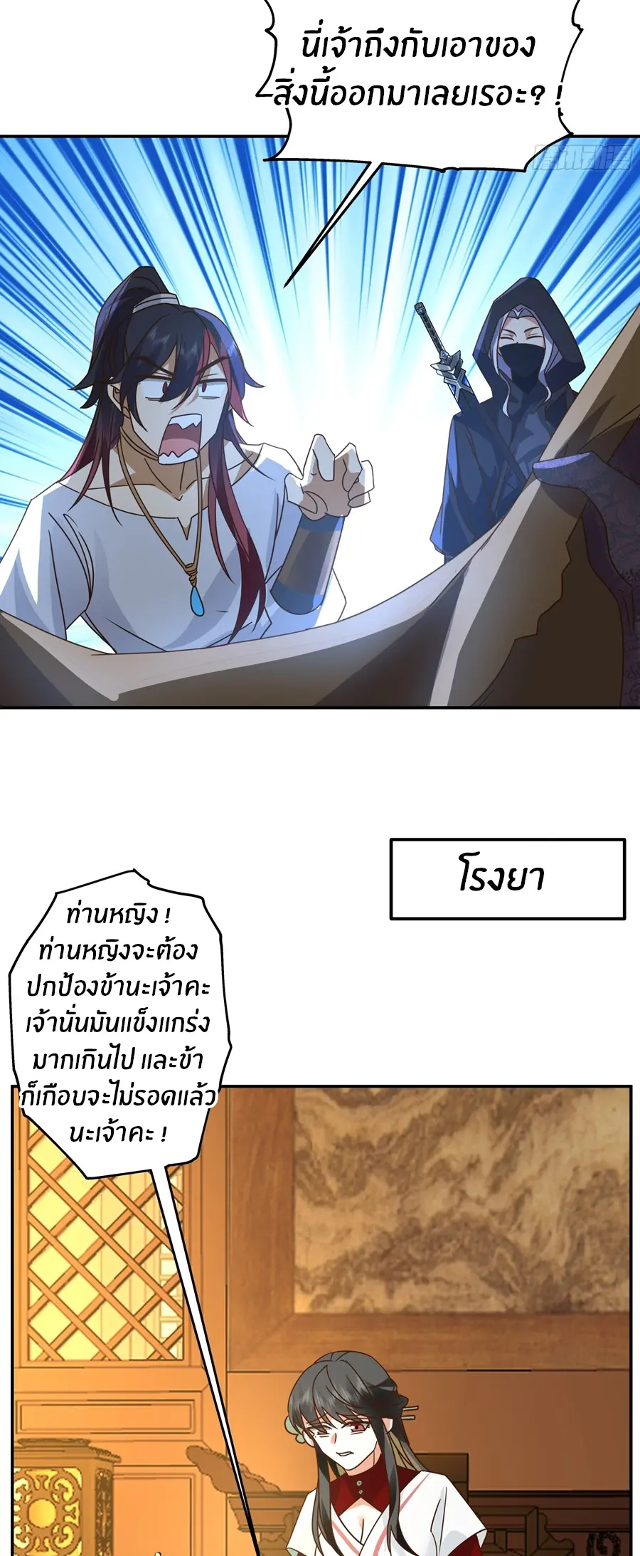ข้าต้องแต่งงานกับจ้าวแห่งพรรคมาร ตอนที่ 18 หน้า 14