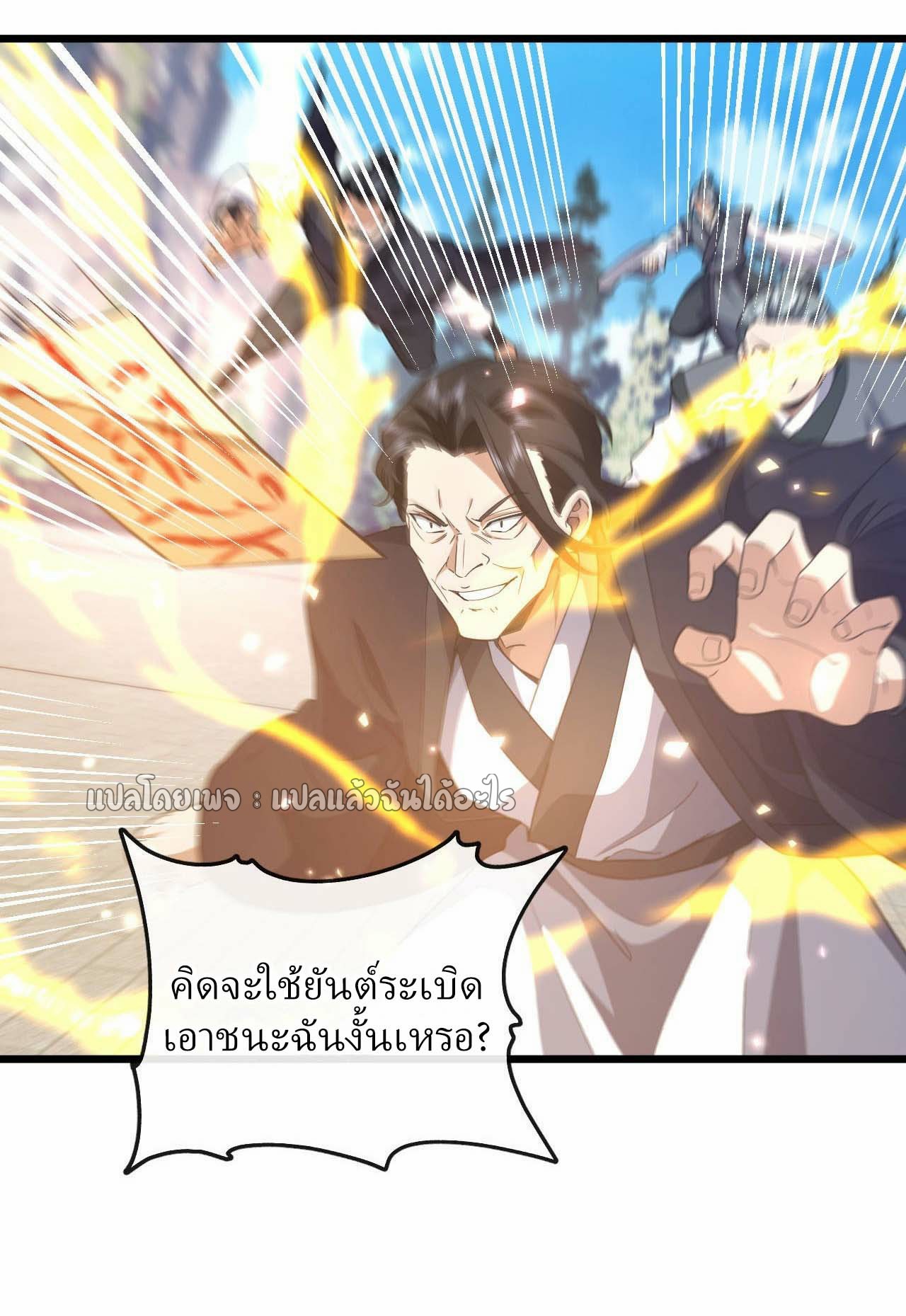 สุดยอดลูกเขยฟ้าประทาน ตอนที่ 75 หน้า 17