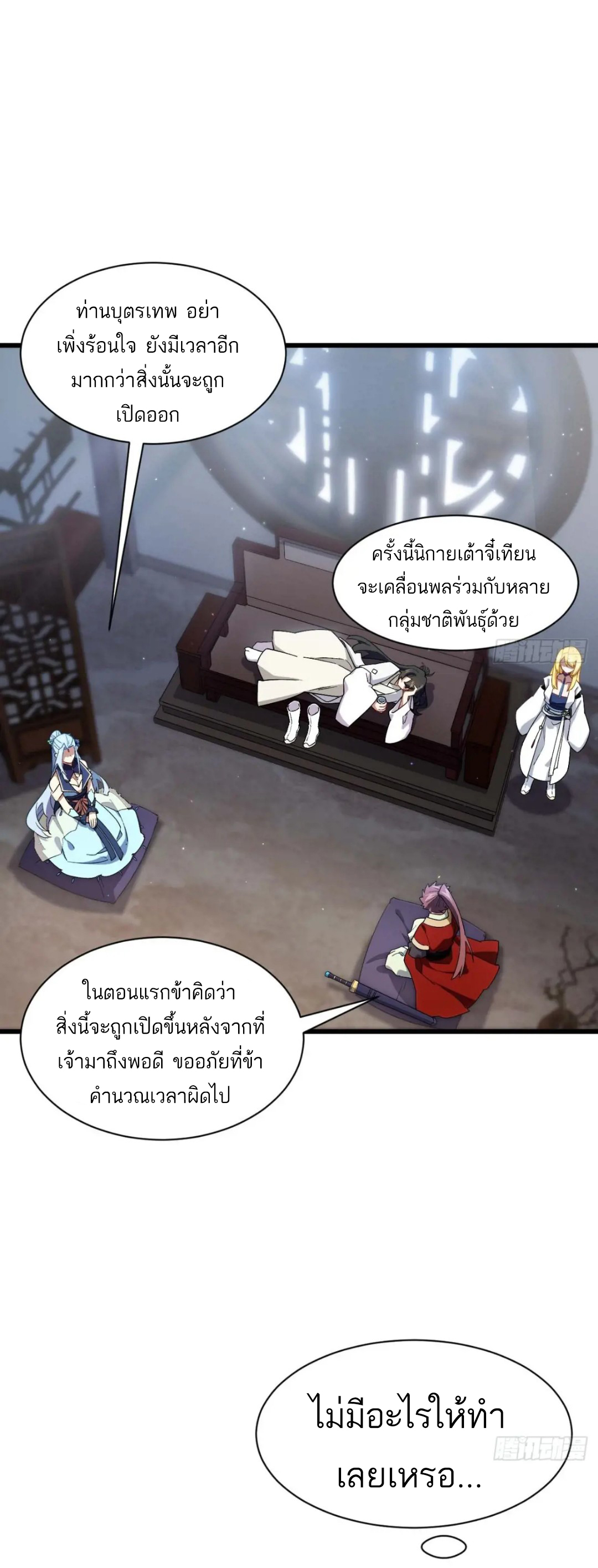 กำเนิดร่างเทวะบรรพกาล ตอนที่ 35 หน้า 3