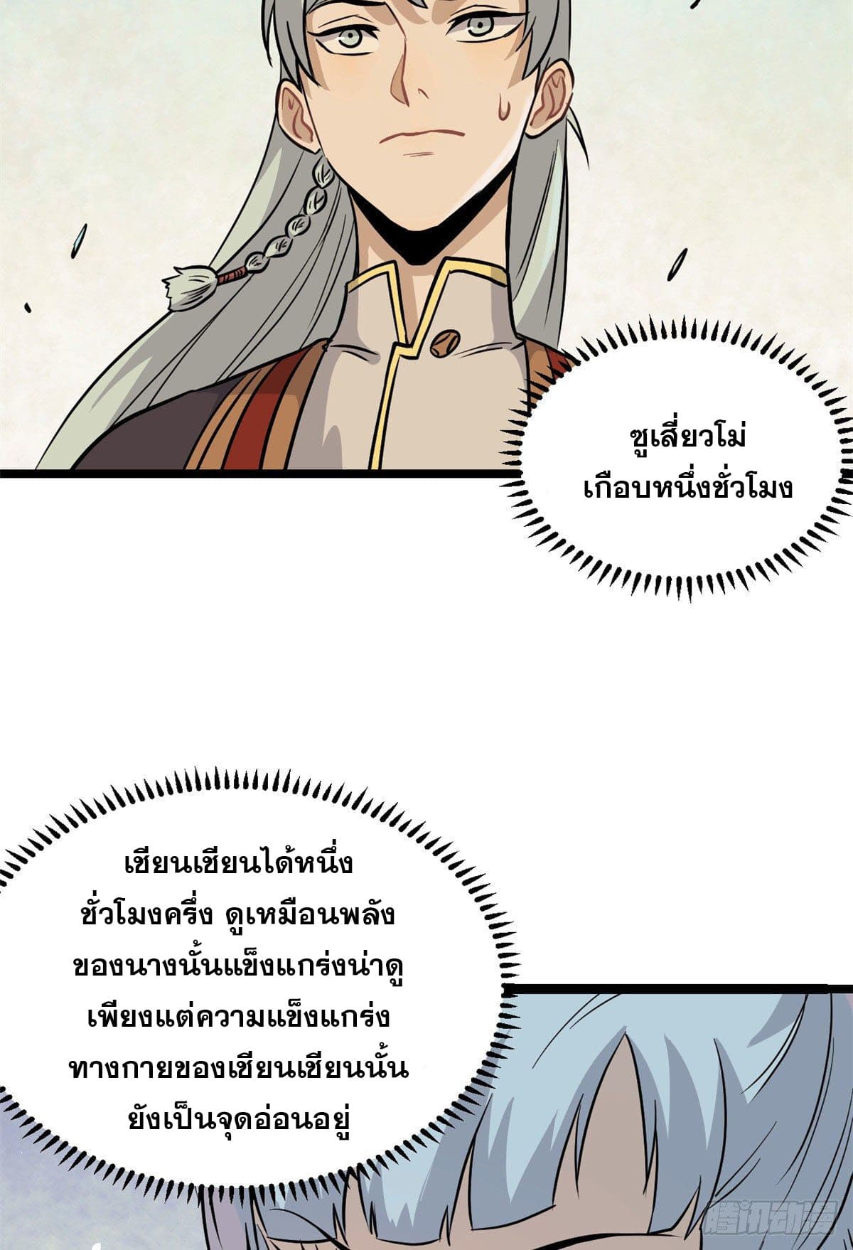 นิกายที่แข็งแกร่งที่สุด (ทันจีน) ตอนที่ 122 หน้า 28