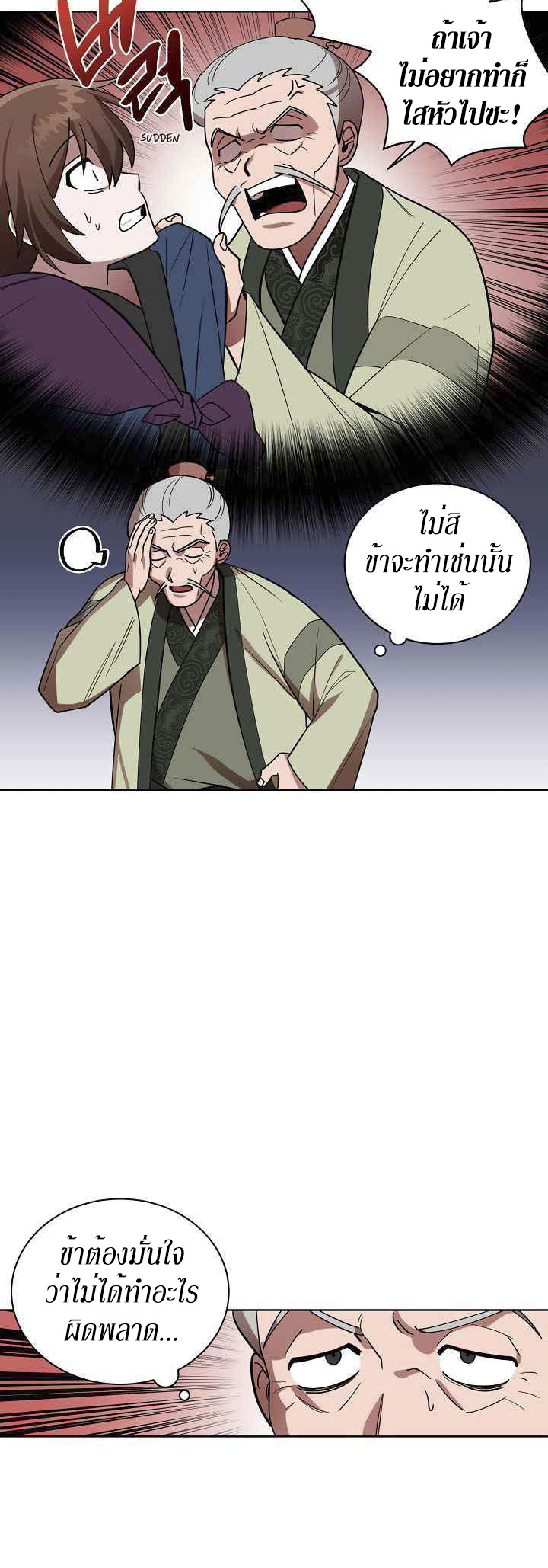 0.3 ราชามังกรเพลิง (จบซีซัน 1) ตอนที่ 11 หน้า 4