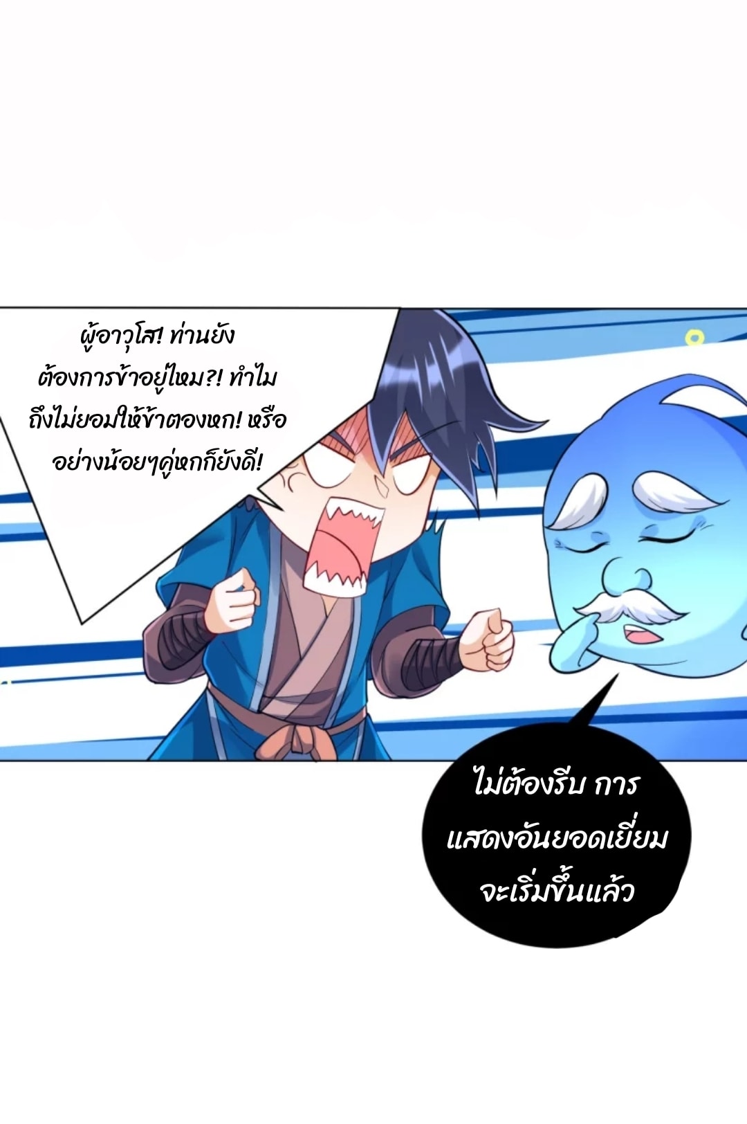 ข้ารับใช้ชั้นหนึ่ง ตอนที่ 260 หน้า 6