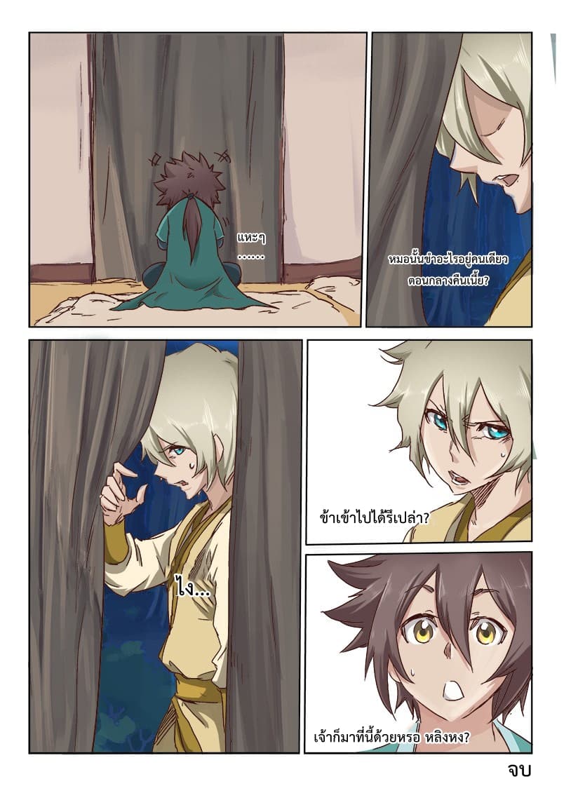 Star Martial God Techniquer ตอนที่ 23 หน้า 11