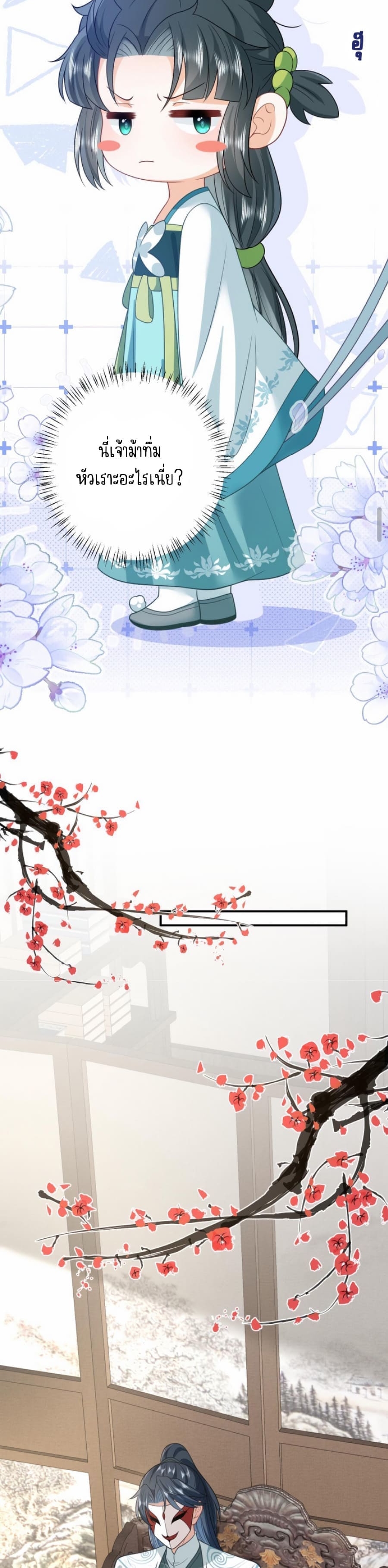 ชีวิตนี้ของเจ้าข้าจ่ายเอง มาบ้าด้วยกันเถอะ! ตอนที่ 14 หน้า 7