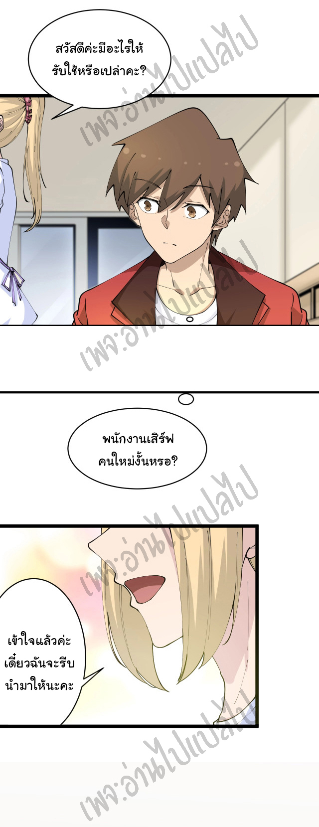 Sanjie Taobao Store ระบบร้านค้าเทพเจ้า ตอนที่ 88 หน้า 16