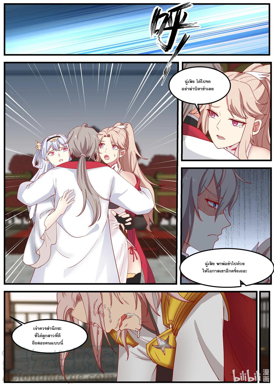 เทพสายฟ้า ราชาสงคราม ตอนที่ 260 หน้า 3