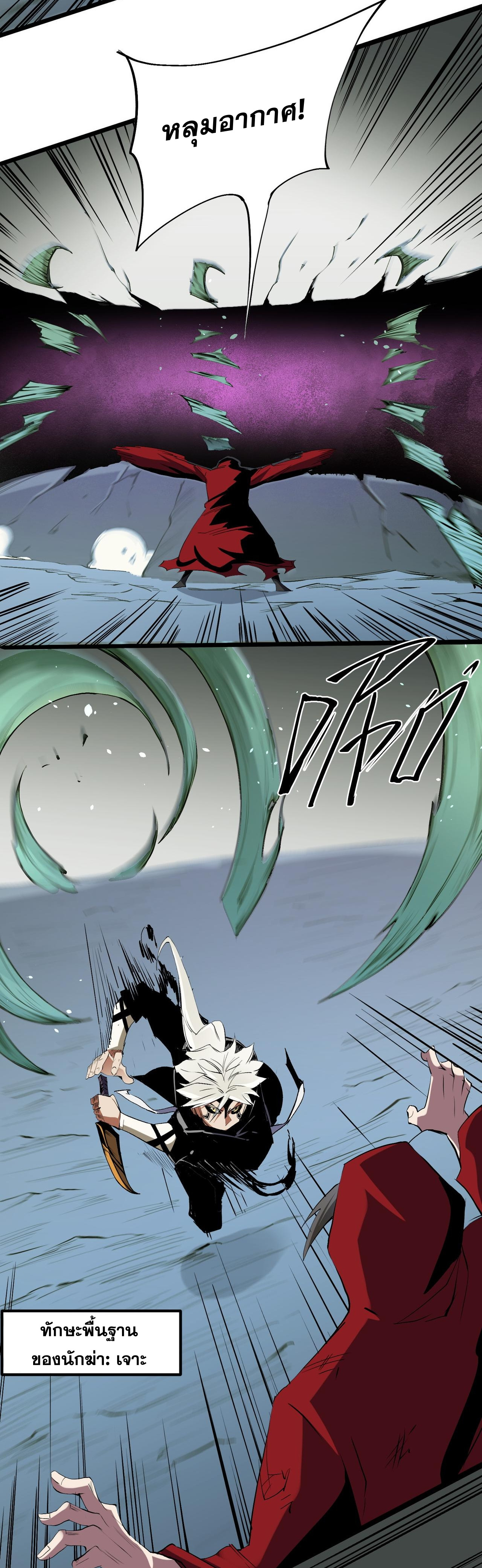 ฉันคือผู้เล่นไร้อาชีพที่สังหารเหล่าเทพ ตอนที่ 43 หน้า 8