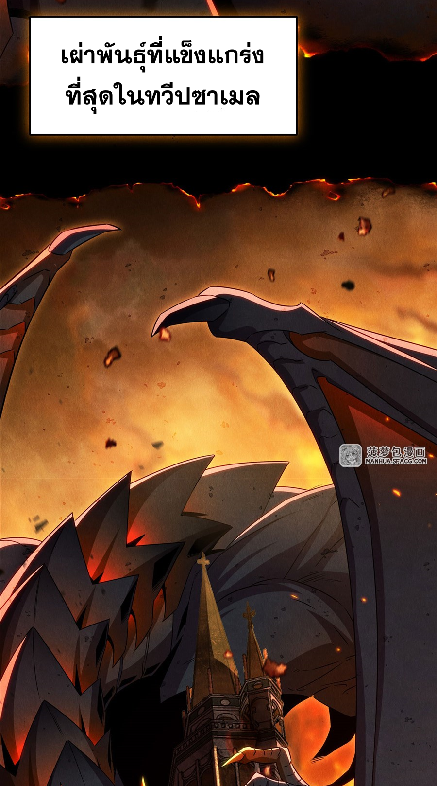 Shut Up, Evil Dragon! I don't want to raise a child with you anymore ตอนที่ 1 หน้า 3