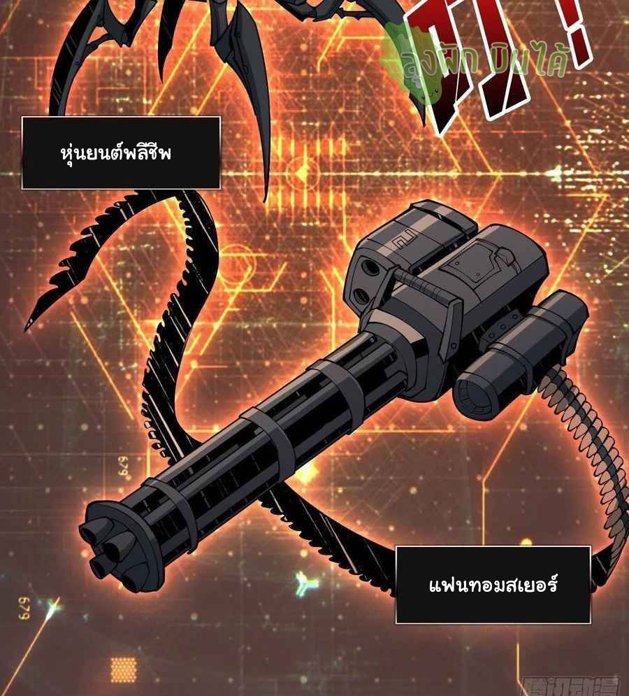 (ชนจีน) IT STARTS WITH A KINGPIN ACCOUNT - จุติจอมราชัน ตอนที่ 62 หน้า 8