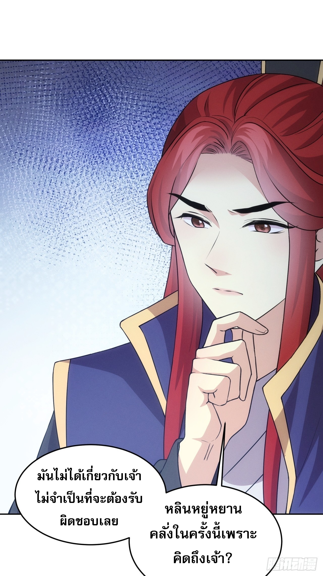 ข้าจะกำหนดชะตาตัวเอง ทันจีน ตอนที่ 190 หน้า 18