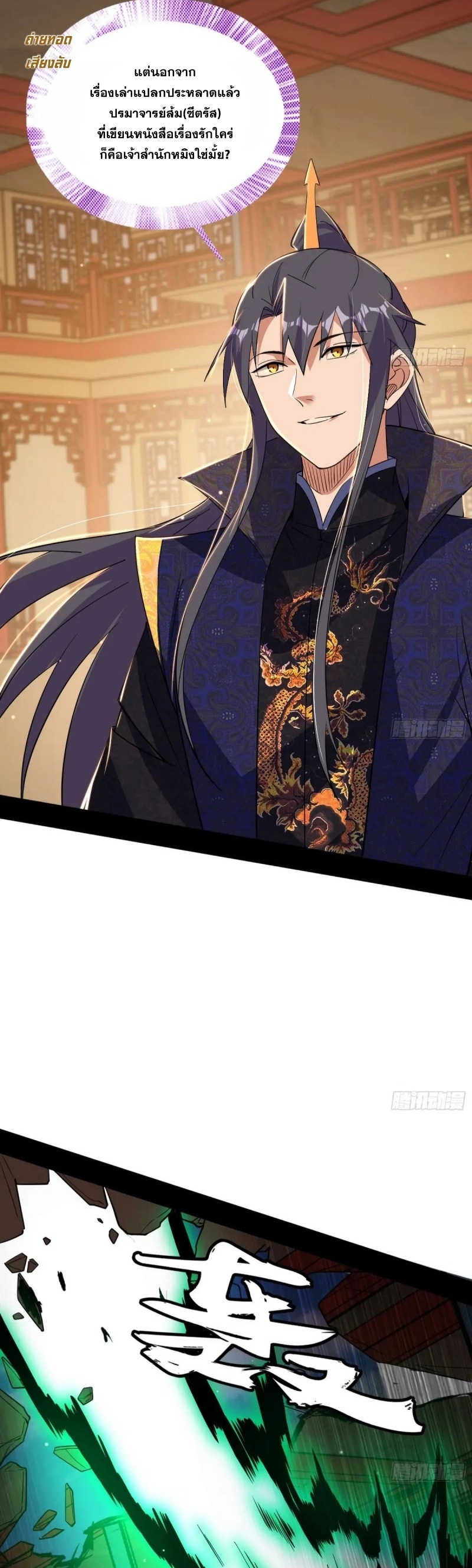 I'm an Evil God ข้าคือจักรพรรดิปีศาจ ตอนที่ 447 หน้า 7