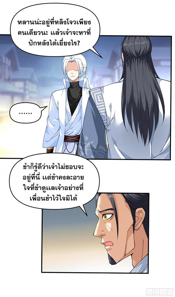 Rebirth I am great god ตอนที่ 13 หน้า 11