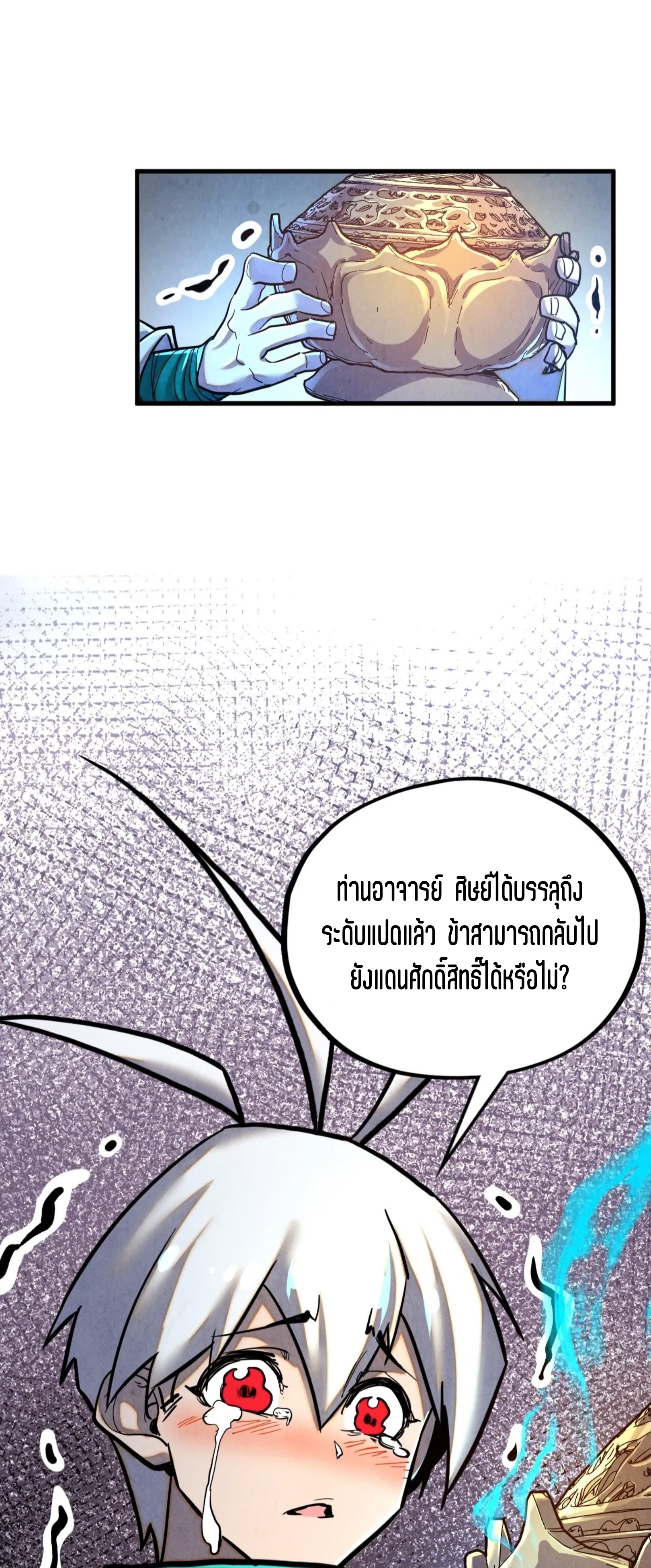 มหาเทพนิรันดร์กาล ตอนที่ 303 หน้า 44