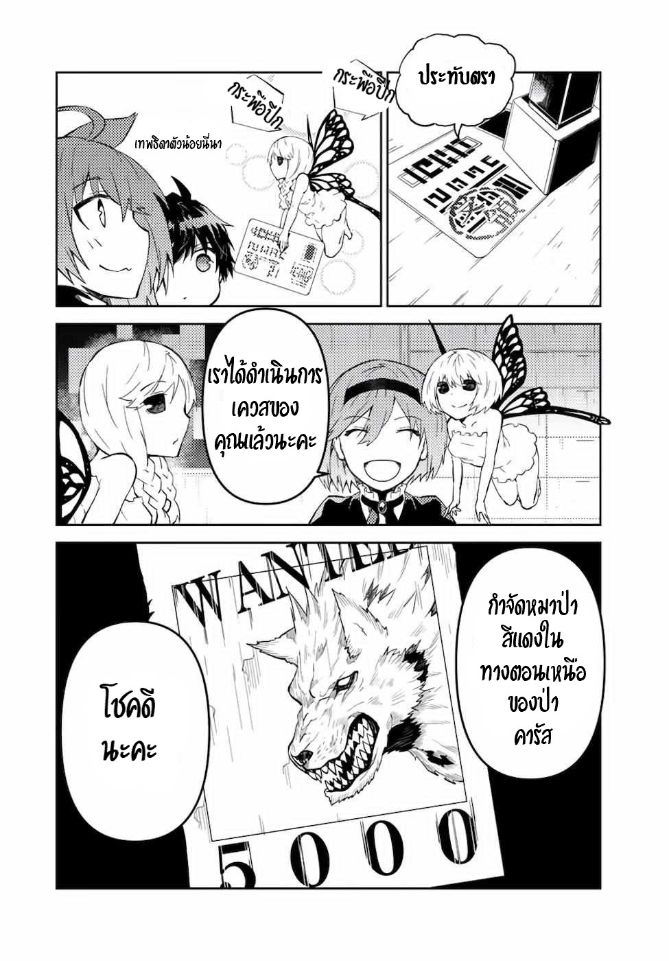 FUGUUSHOKU “KAJISHI” DAKEDO SAIKYOU DESU อาชีพสุดอ่อน(ช่างตีเหล็ก)แต่โคตรโกง ตอนที่ 23 หน้า 11