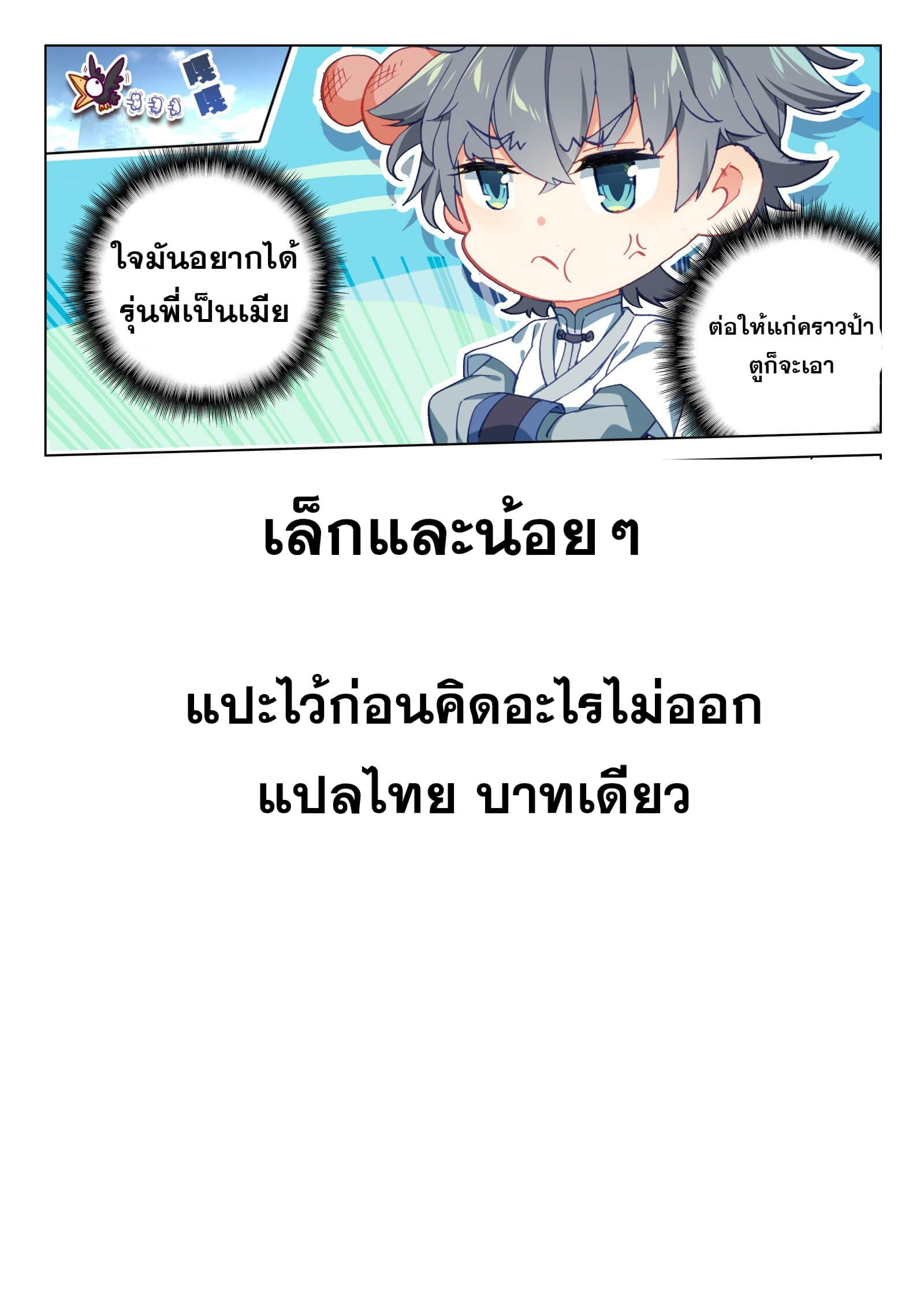 มีแต่ข้าที่เป็นเซียน (ทันจีน) ตอนที่ 23 หน้า 17
