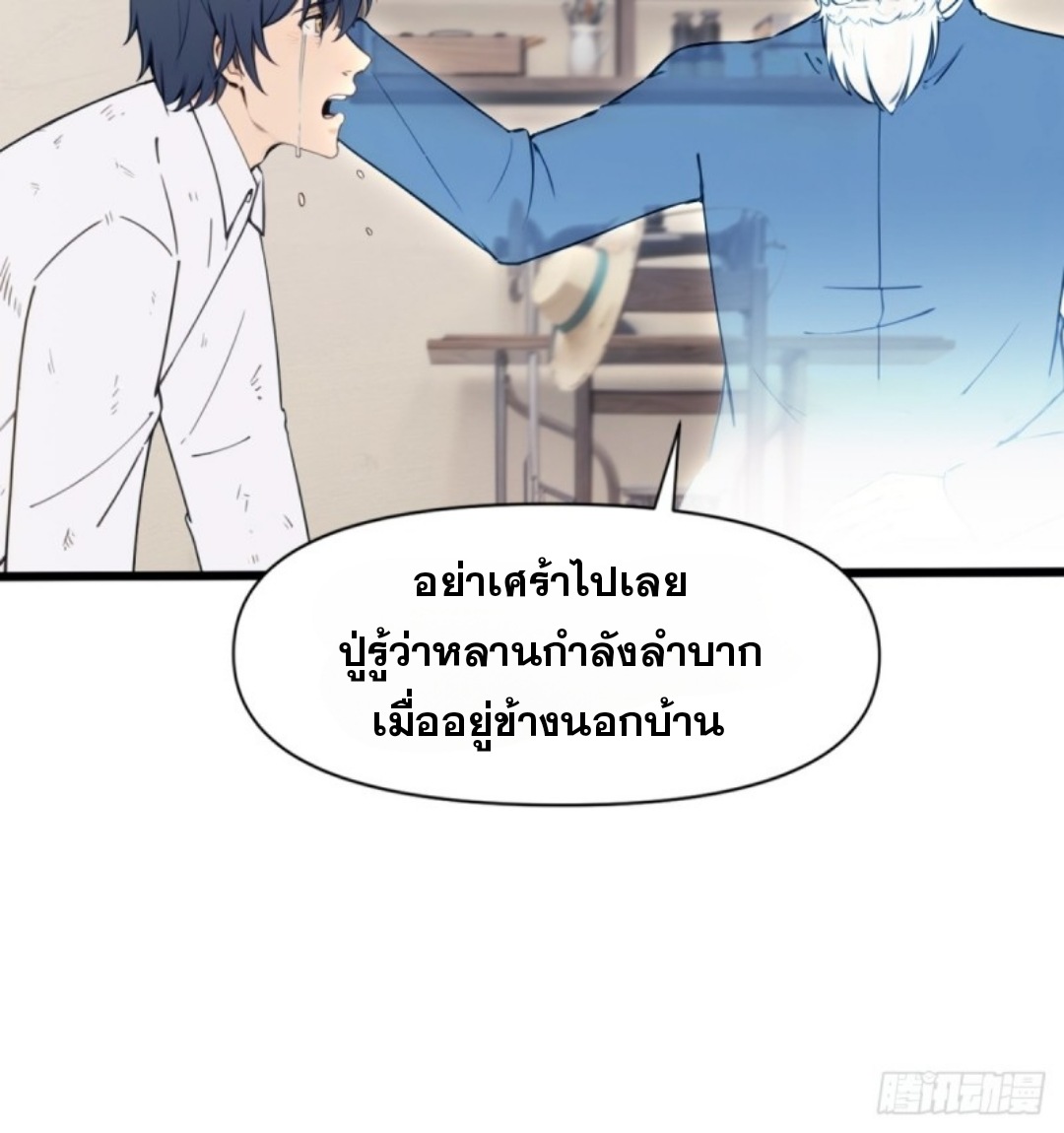 ข้าคือผู้แข็งแกร่งที่สุดในโลกอมตะ ตอนที่ 5 หน้า 45