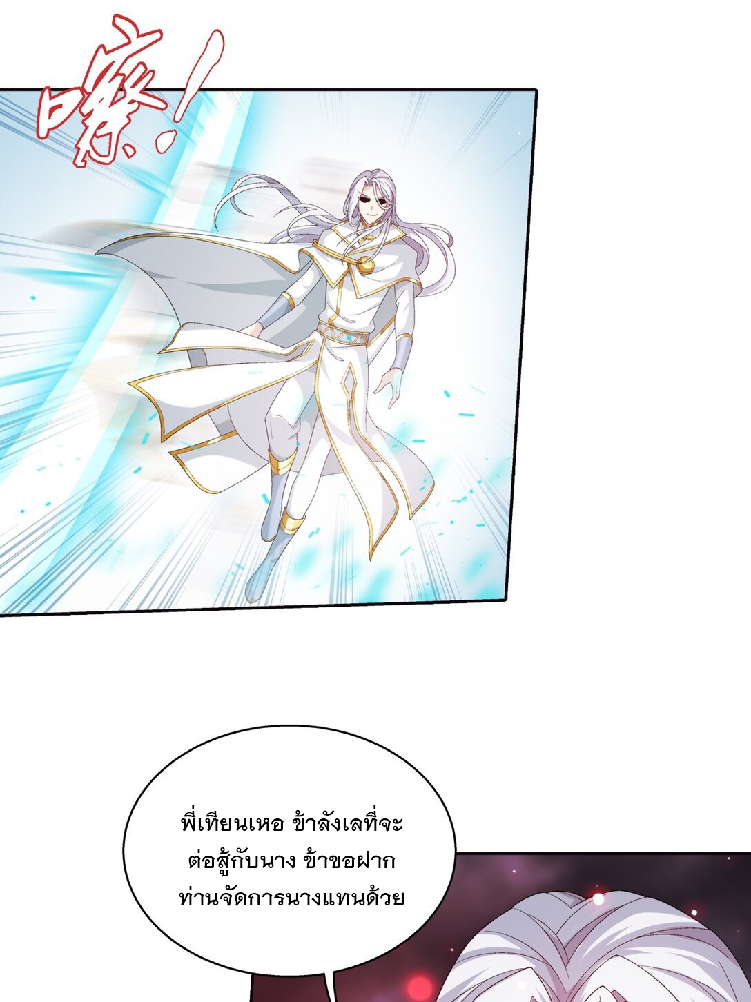 Da Zhu Zai ศึกปรมาจารย์สะท้านฟ้า (ชนจีน) ตอนที่ 381 หน้า 27