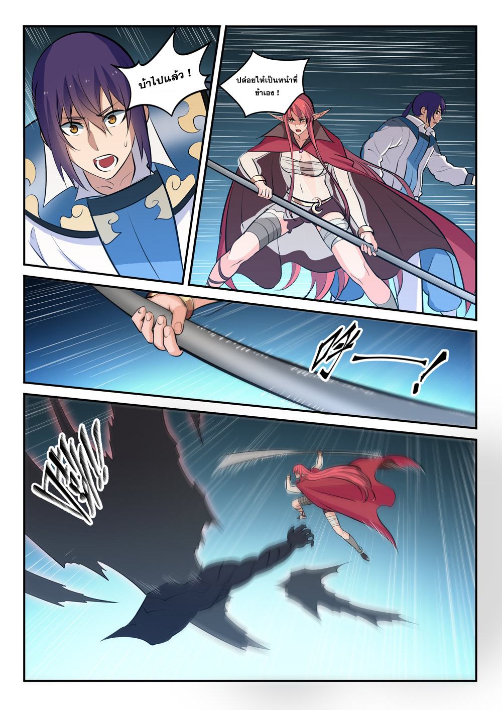 Apotheosis – การยกระดับสู่สถานะของพระเจ้า ตอนที่ 286 หน้า 14