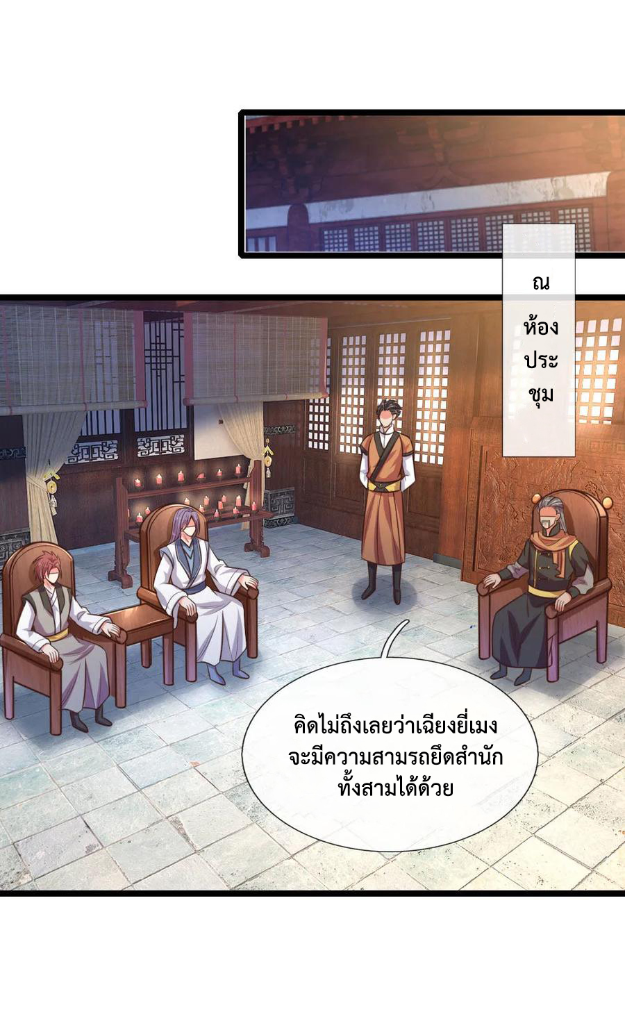 การกลับมาของเทพทำลายล้าง ตอนที่ 72 หน้า 17