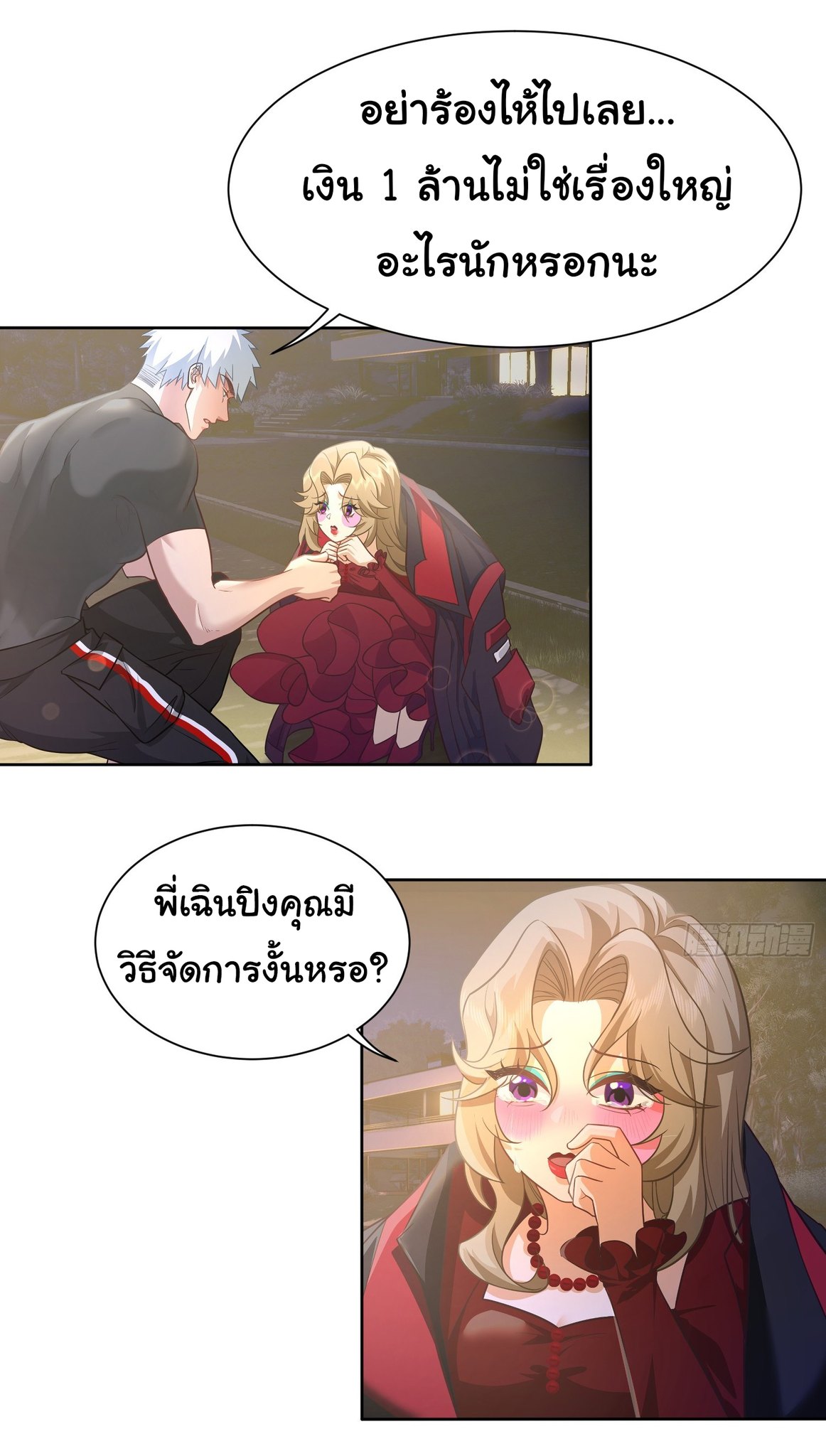 คำสั่งราชามังกร! ตอนที่ 23 หน้า 18