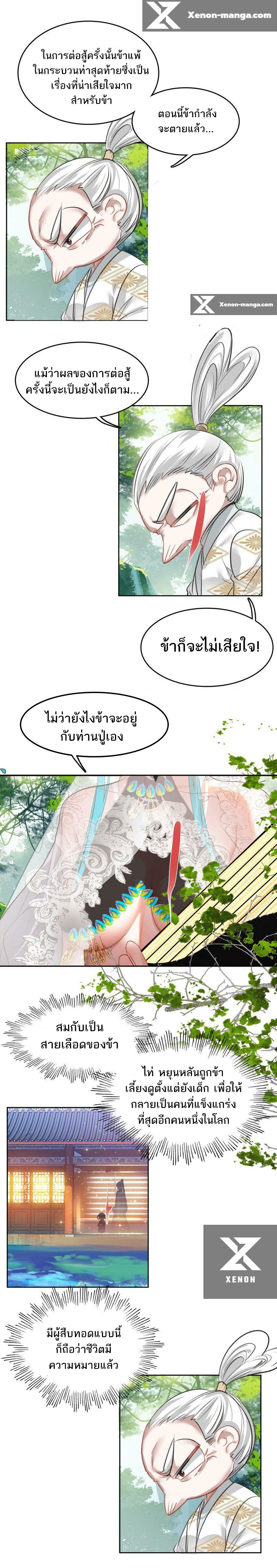 แท้จริงแล้วข้าคือปรมาจารย์ไร้เทียมทาน? ตอนที่ 22 หน้า 10