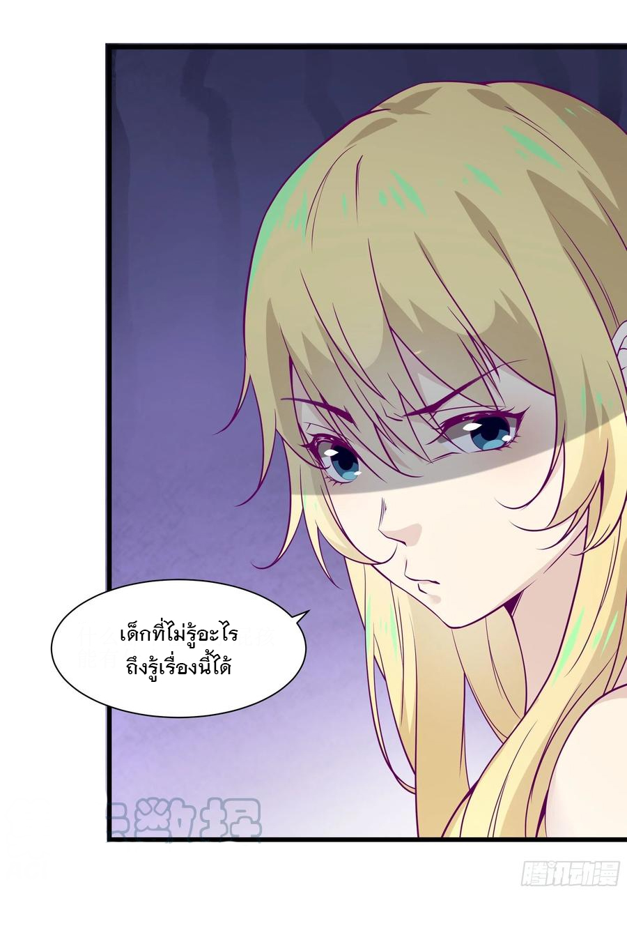 พ่อของฉันเป็นเทพสงครามที่แข็งแกร่งที่สุด ตอนที่ 46 หน้า 24