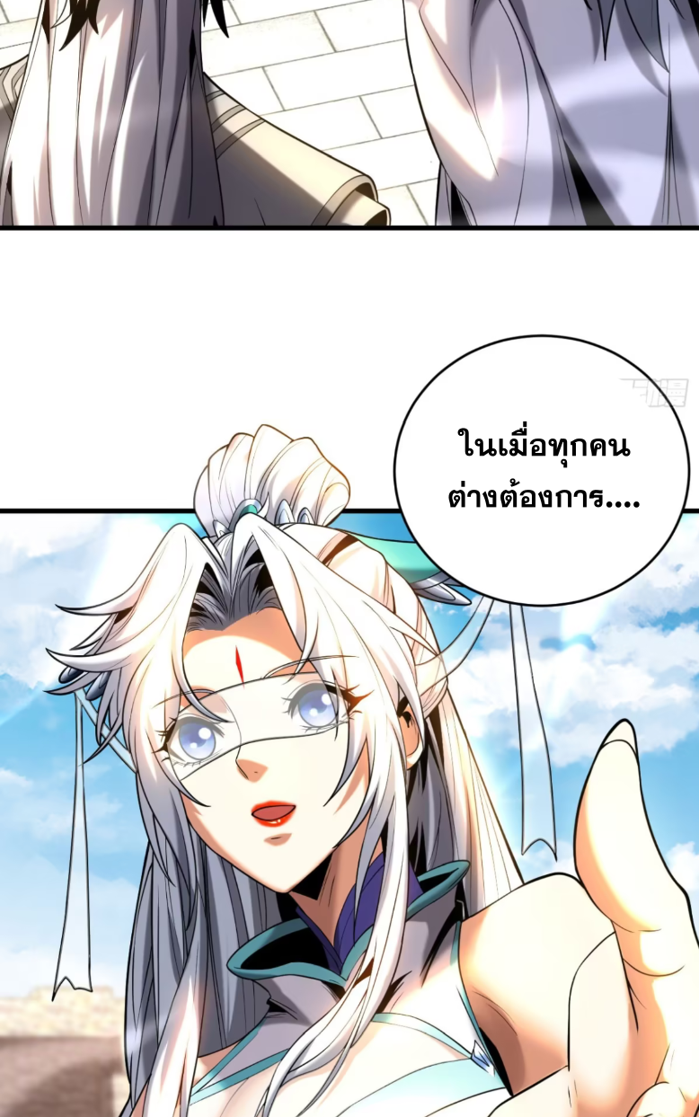 My Disciples Cultivate, While I Slack Off!  ศิษย์ของข้าฝกฝน ส่วนข้าขี้เกียจ ตอนที่ 49 หน้า 31