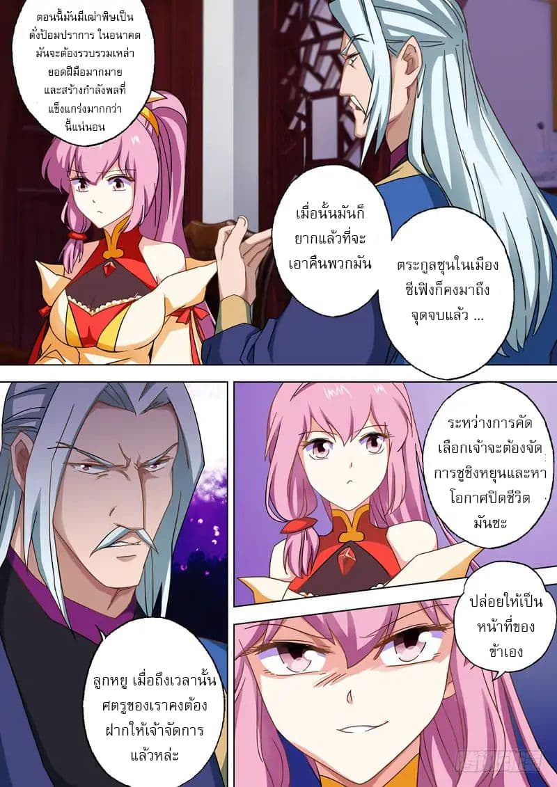 ดาบวิญญาณราชัน spirit sword sovereign ตอนที่ 56 หน้า 9
