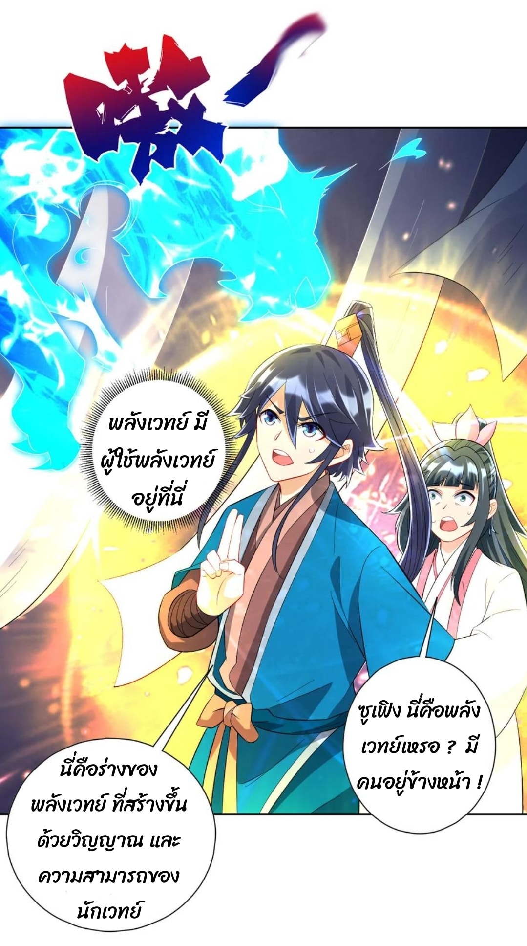 ข้ารับใช้ชั้นหนึ่ง ตอนที่ 156 หน้า 9