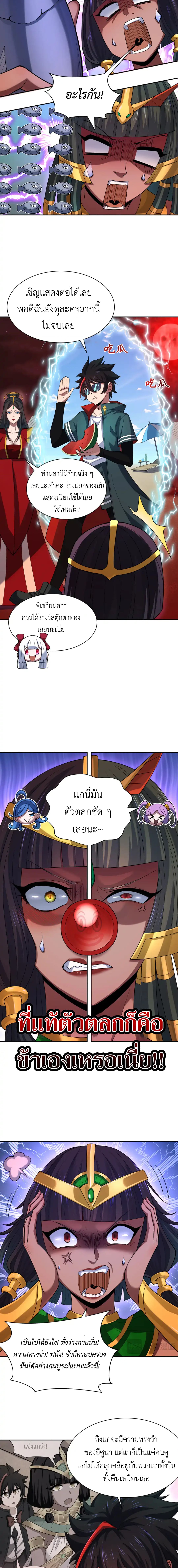 Era of the Haunted - ยุคสมัยแห่งภูตผี ตอนที่ 274 หน้า 5