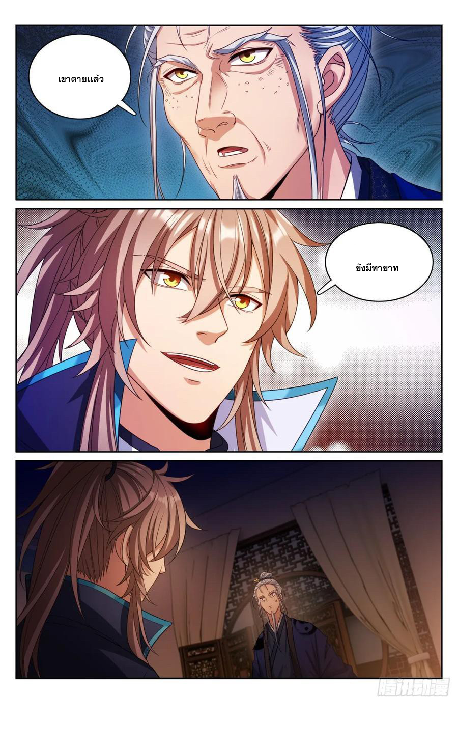 ผู้พิทักษ์รัตติกาล ตอนที่ 174 หน้า 21