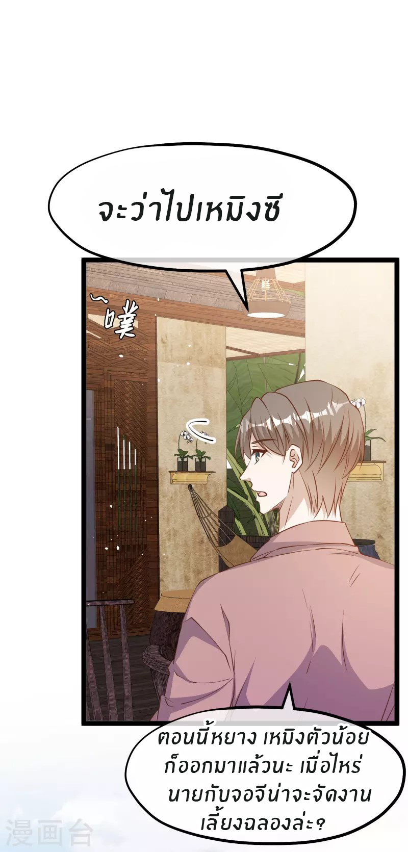 God Fisherman ตอนที่ 242 หน้า 3