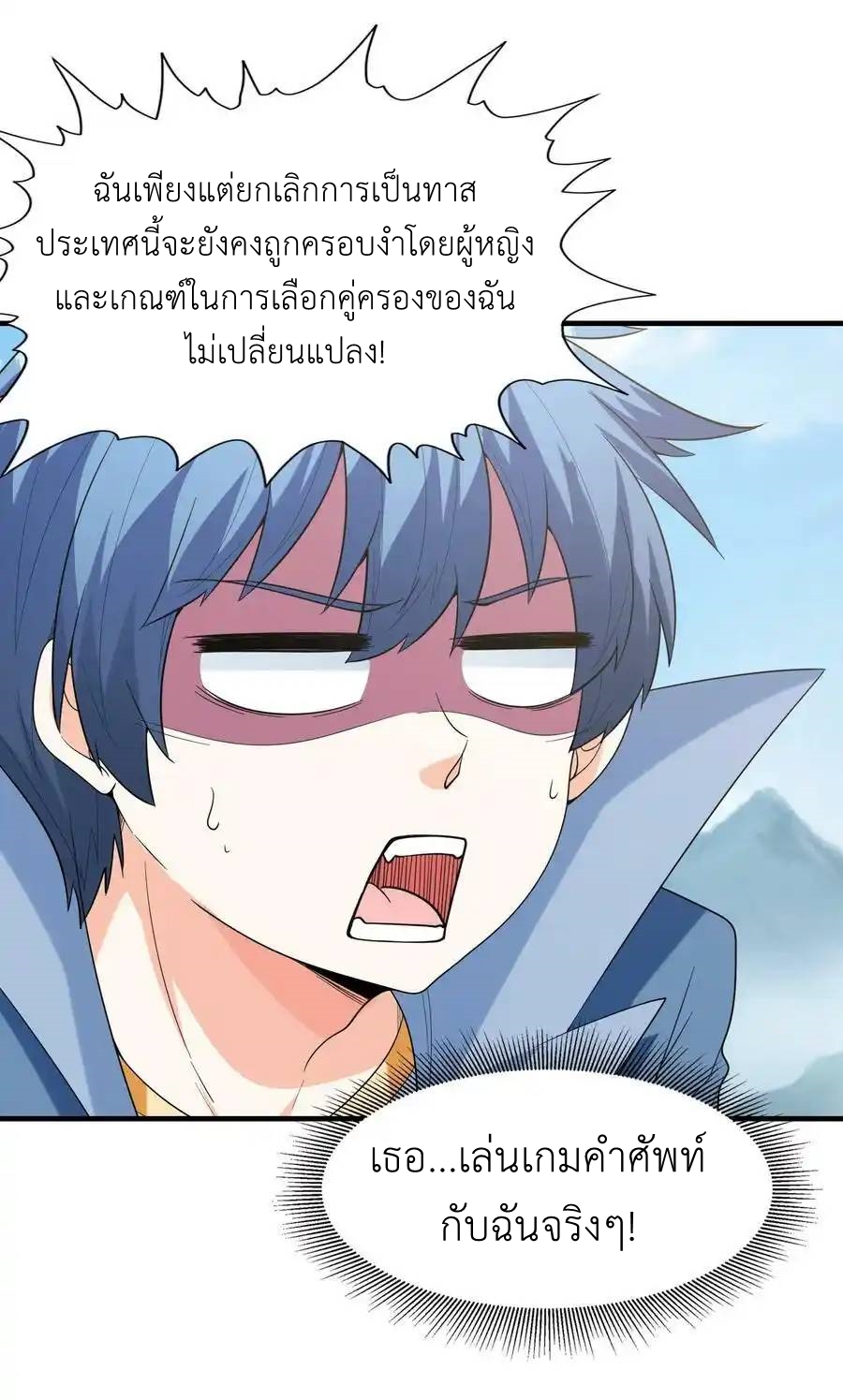 My Harem Is Entirely Female Demon Villains ตอนที่ 55 หน้า 48